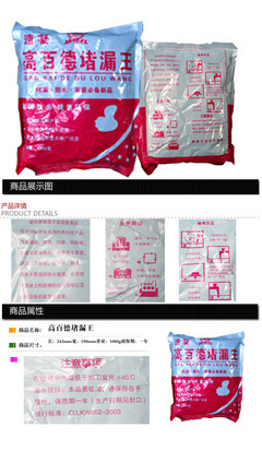 【高百德堵漏王】價格,廠家,圖片,防水堵漏材料,青島源欣海商貿(mào)-