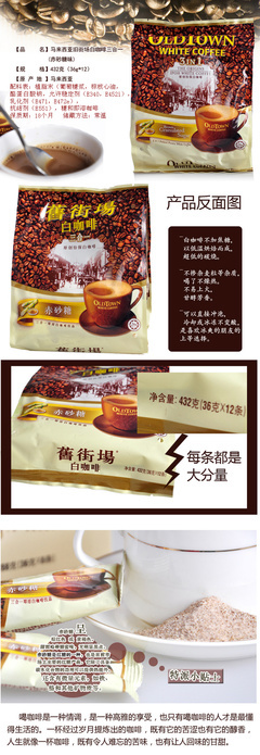 【馬來西亞進(jìn)口 正品馬版舊街場3合1赤砂糖白咖啡432g 批發(fā)】價格,廠家,圖片,沖調(diào)食品,紹興市博創(chuàng)商貿(mào)-