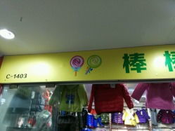 中翔商貿城小商品批發市場綜合評價 一站式采購的便利與挑戰