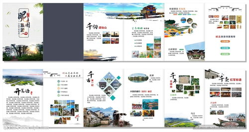 旅游項(xiàng)目全案賦能 從折頁畫冊(cè)設(shè)計(jì)到開發(fā)策劃的整合之道